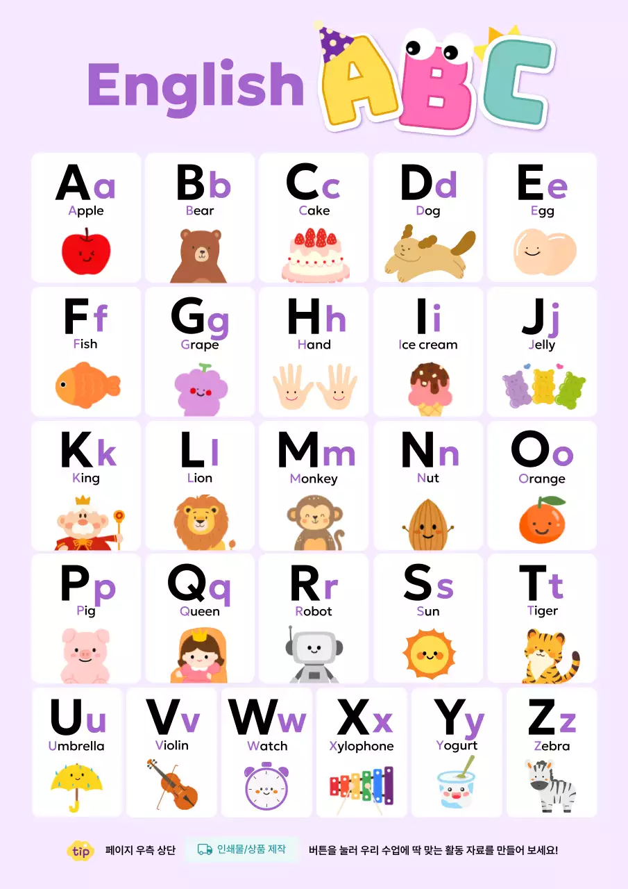 연보라 아기자기한 영어 교육 자료