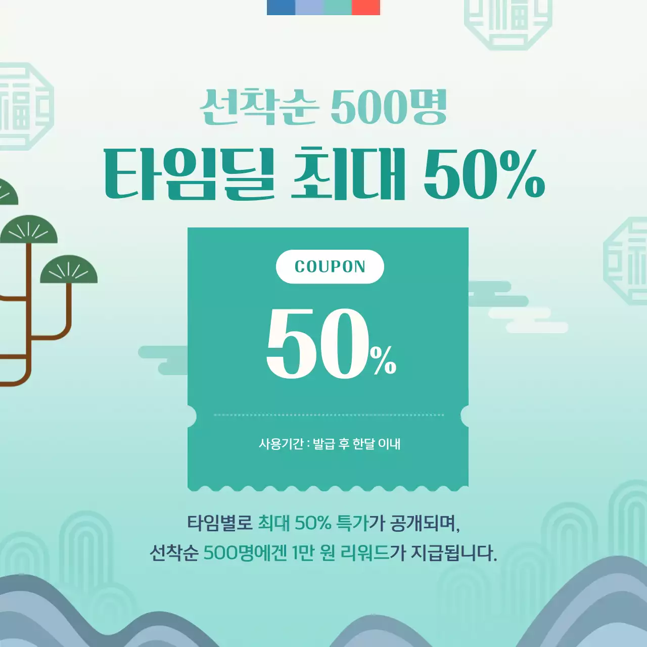 하늘색 전통 새해 홍보