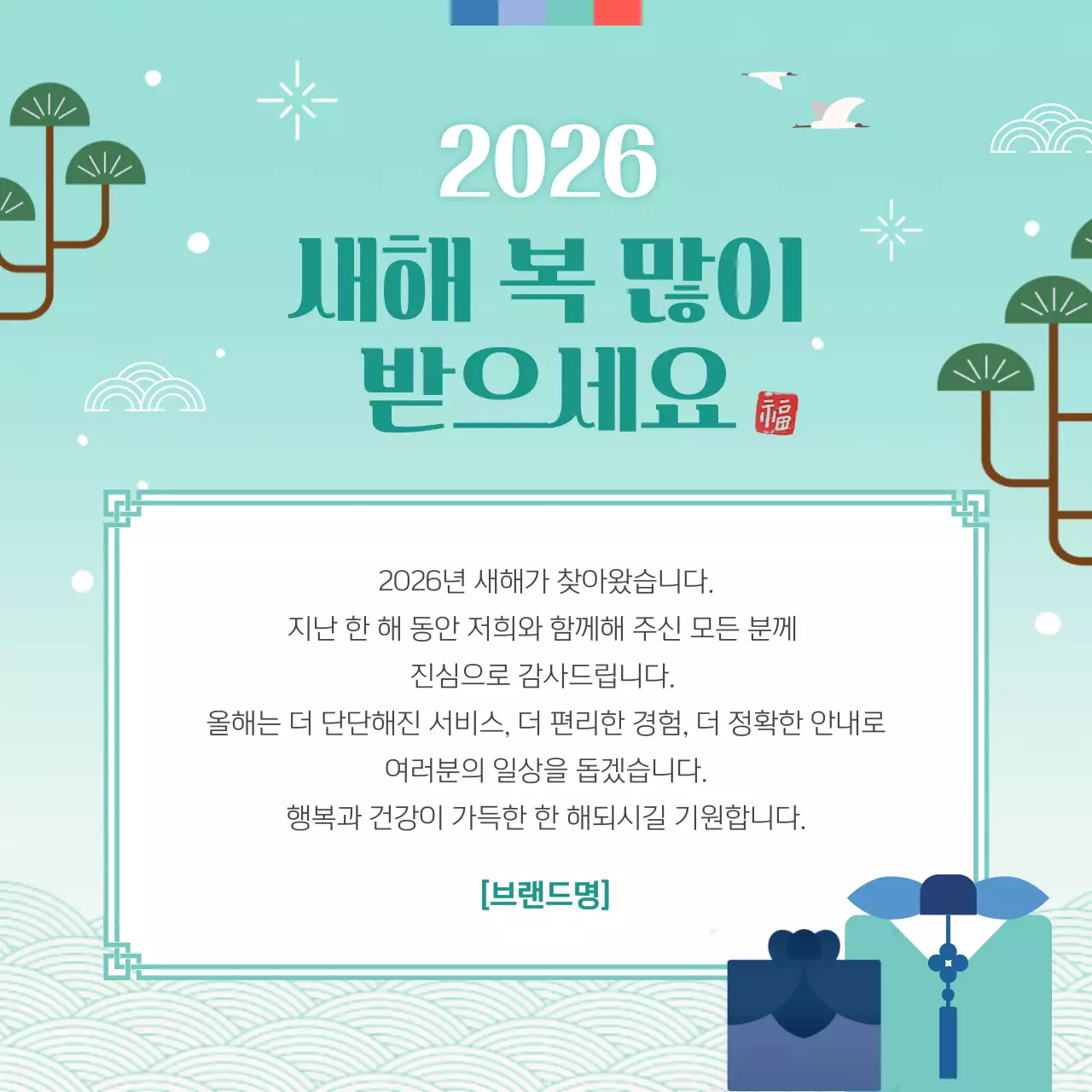 하늘색 전통 새해 홍보