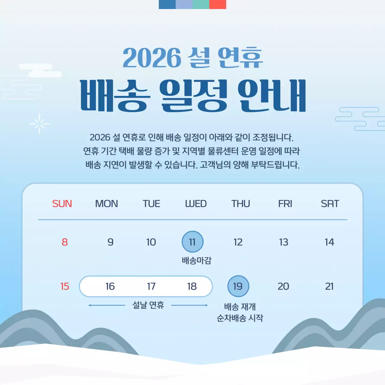 하늘색 전통 새해 홍보