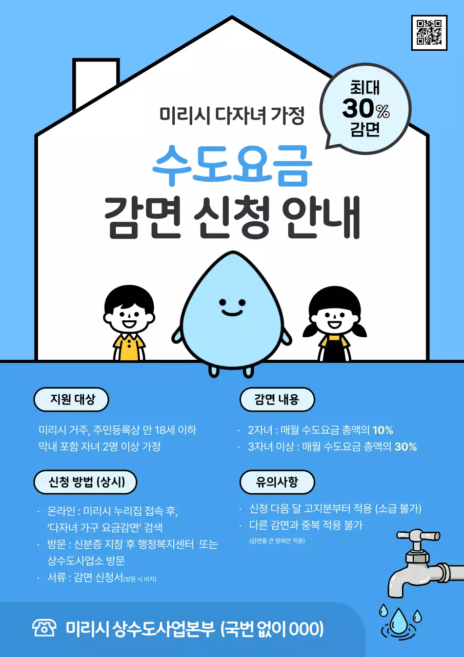 하늘색 심플 공공서비스 안내