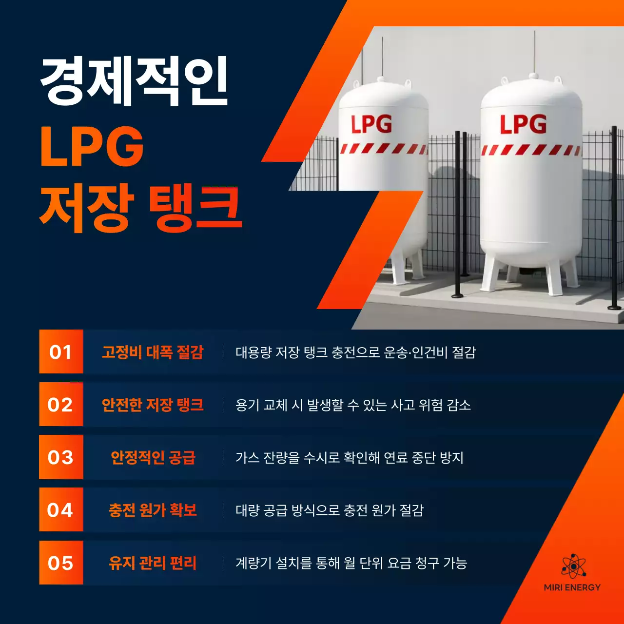 주황 모던 에너지 광고