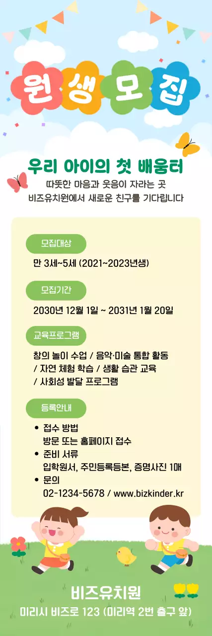하늘색 아기자기한 원생 모집 안내
