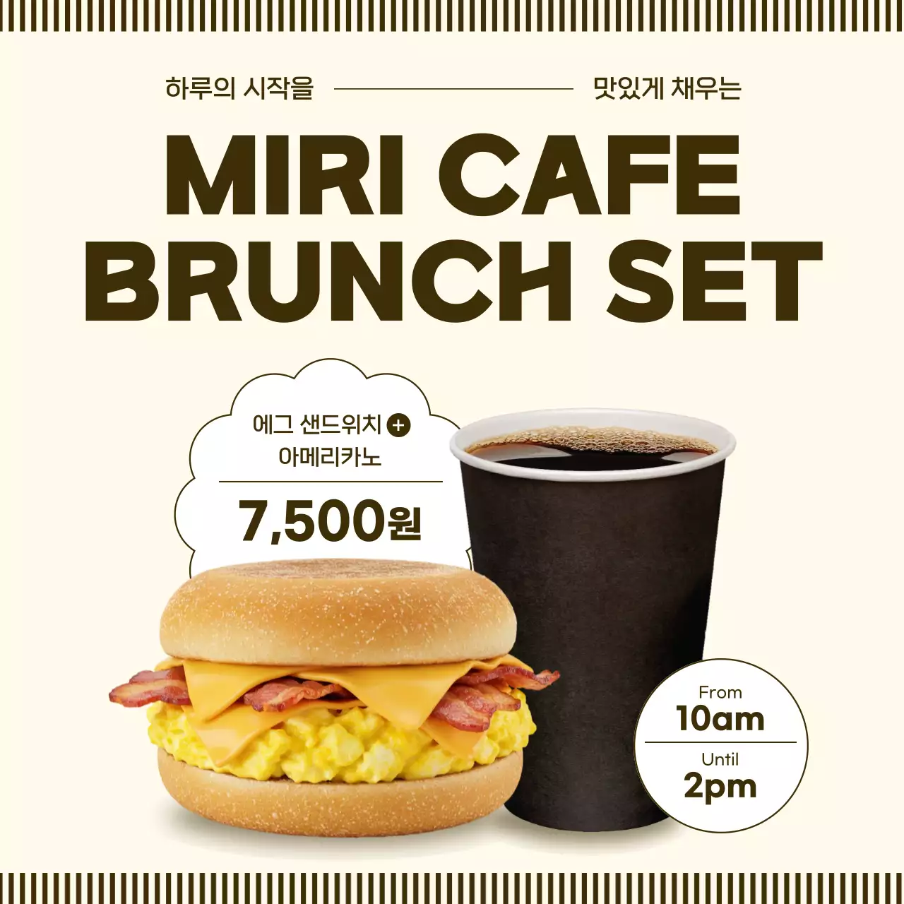 베이지 모던 브런치세트 광고