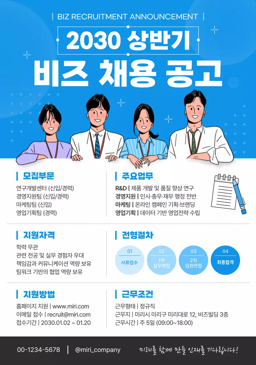 블루 모던 채용 모집 공고