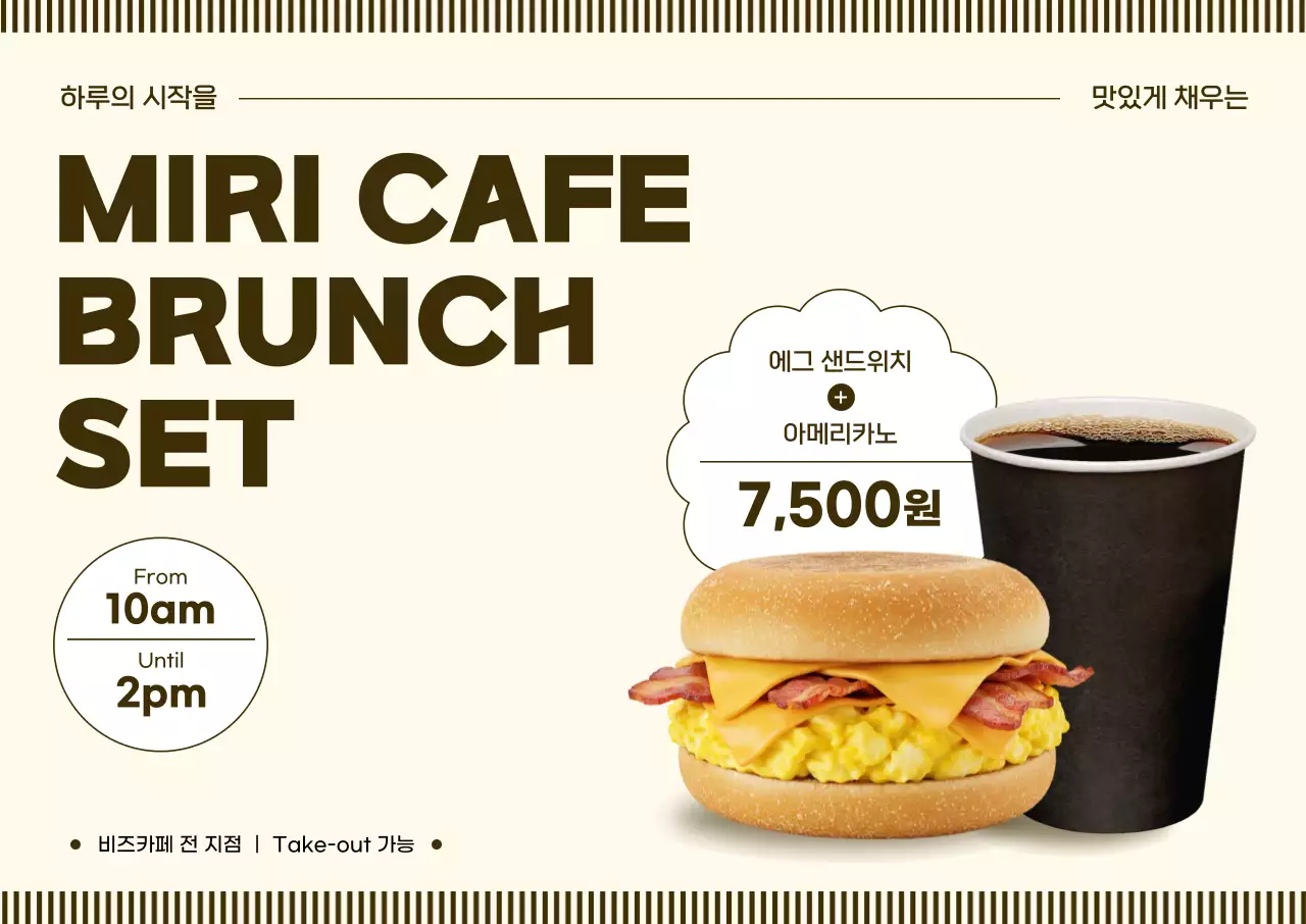 베이지 모던 브런치세트 광고