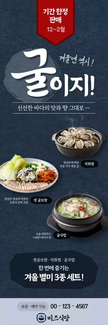 남색 전통 겨울 음식 광고