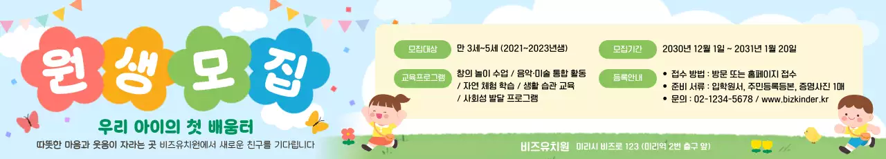 하늘색 아기자기한 원생 모집 안내