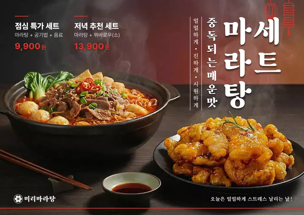 빨강 전통 마라탕 메뉴 홍보