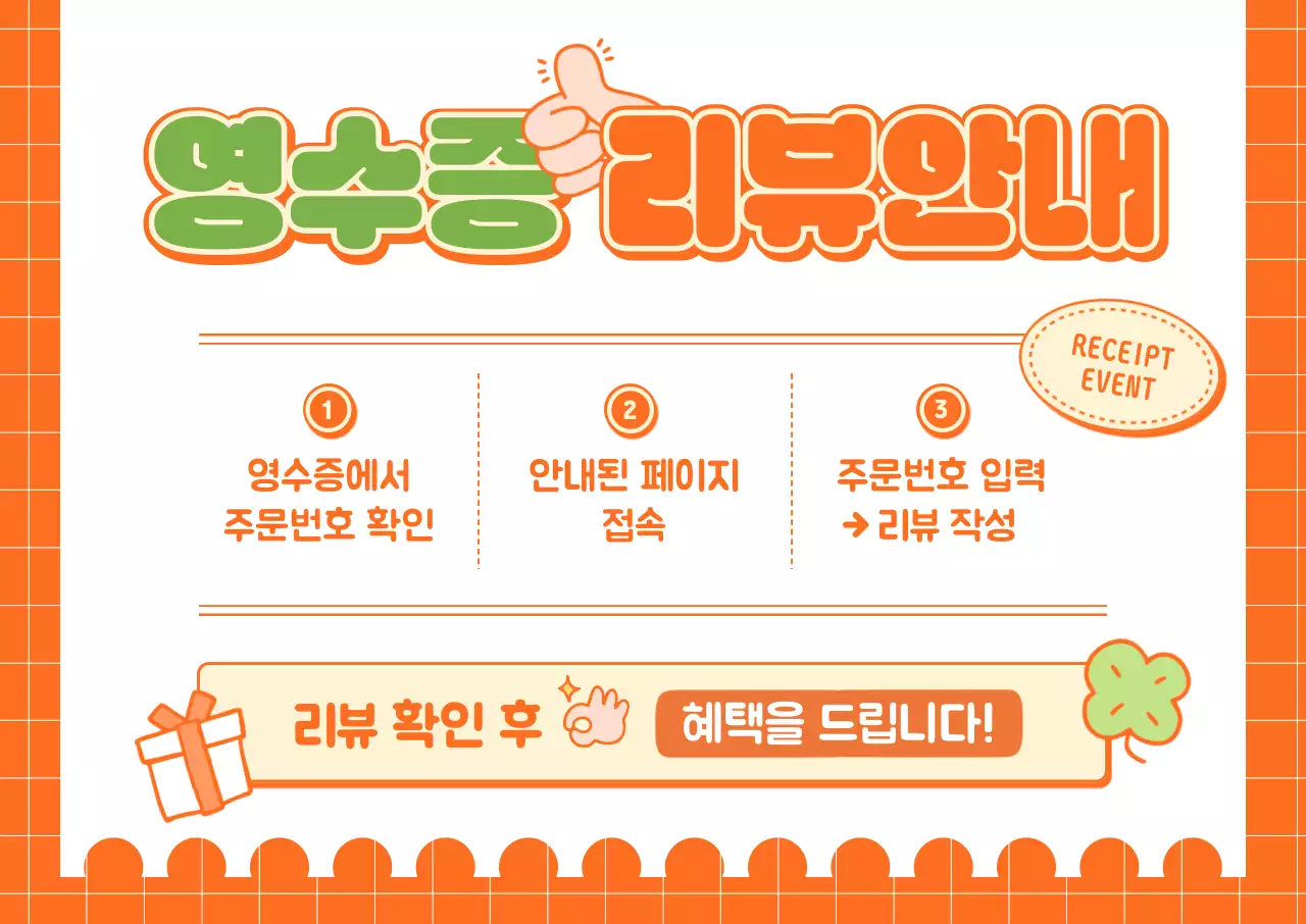 주황 팝 리뷰 이벤트 안내