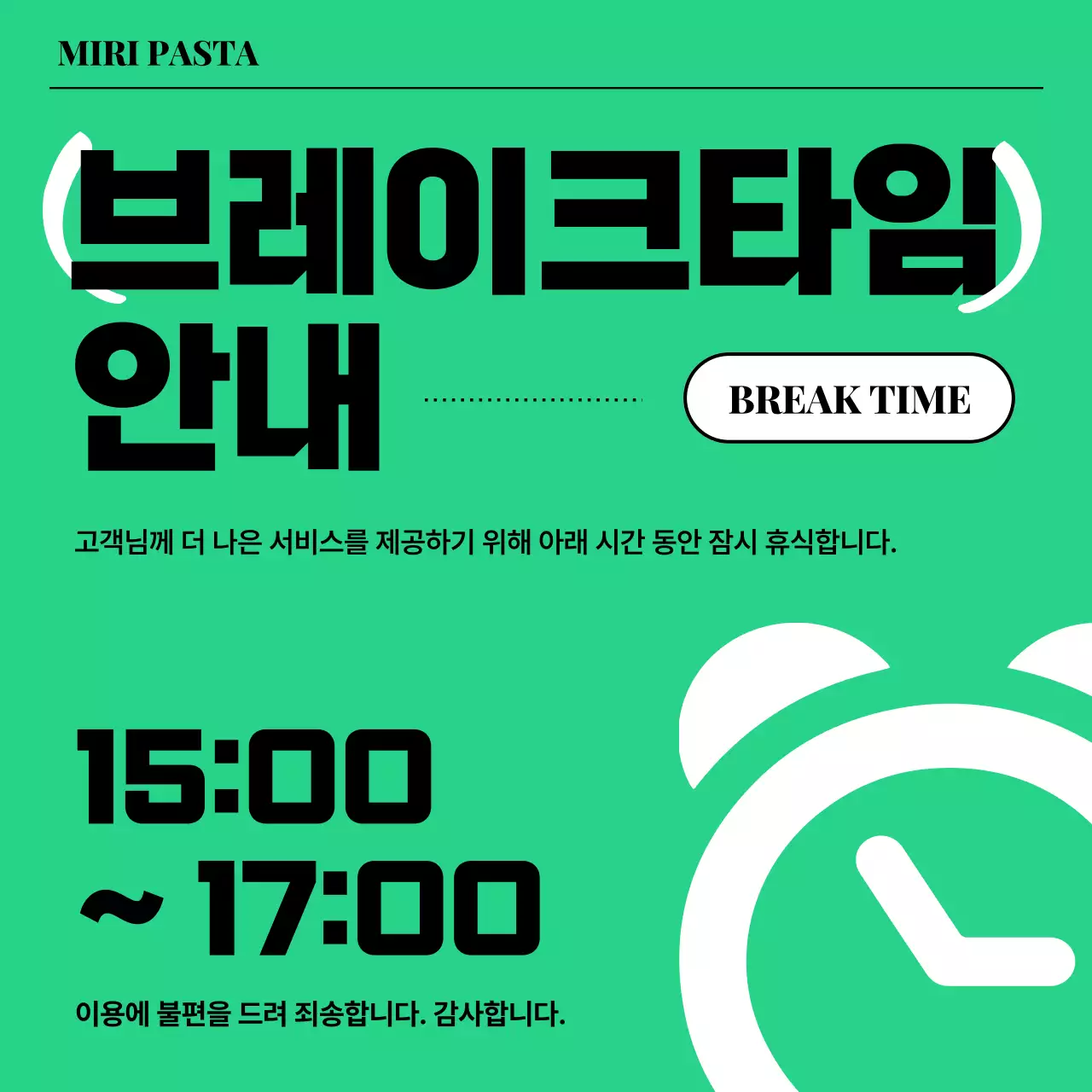 초록 모던 공지 안내