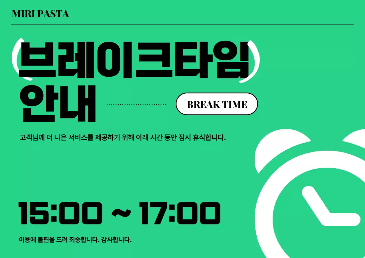 초록 모던 공지 안내