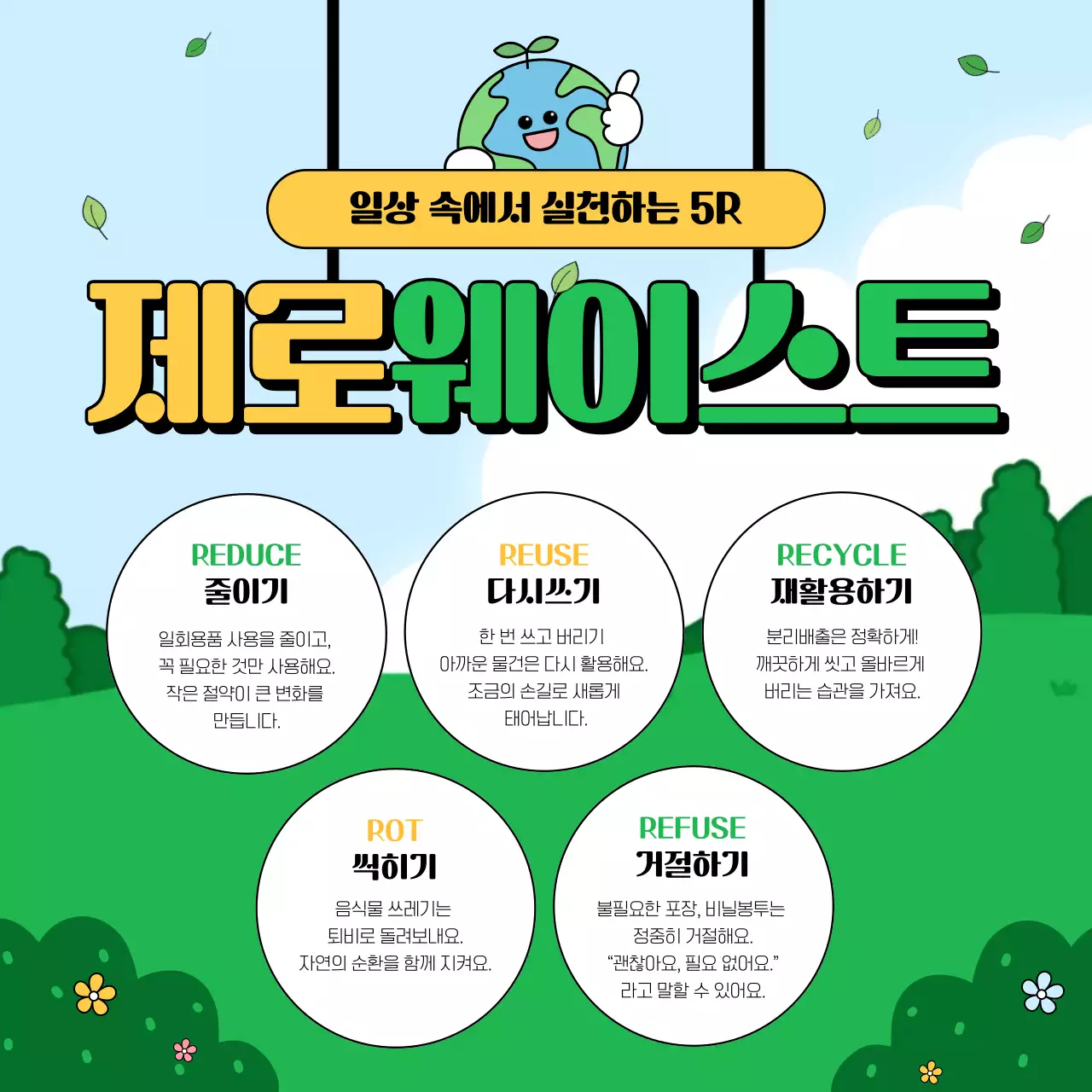 초록 깔끔 환경 캠페인