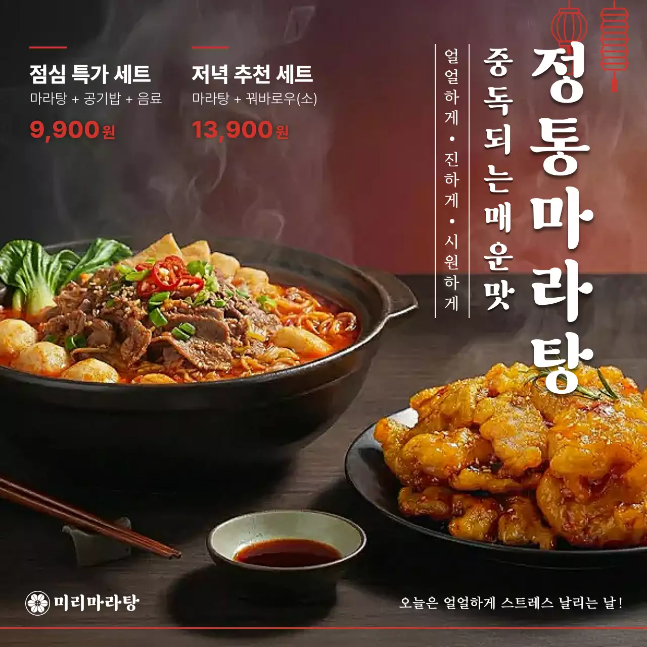 빨강 전통 마라탕 메뉴 홍보