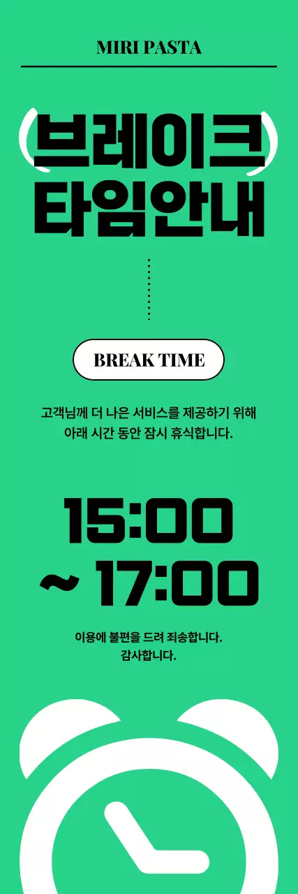 초록 모던 공지 안내