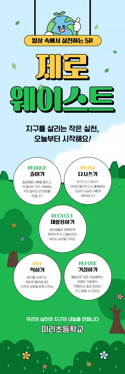 초록 깔끔 환경 캠페인