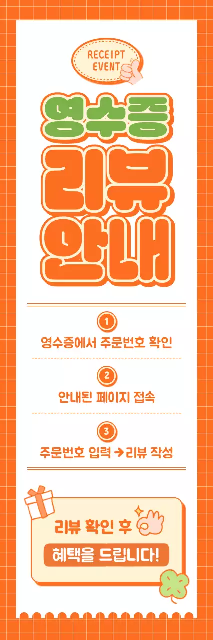 주황 팝 리뷰 이벤트 안내