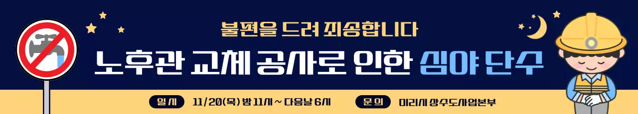 남색 심플 공사 안내