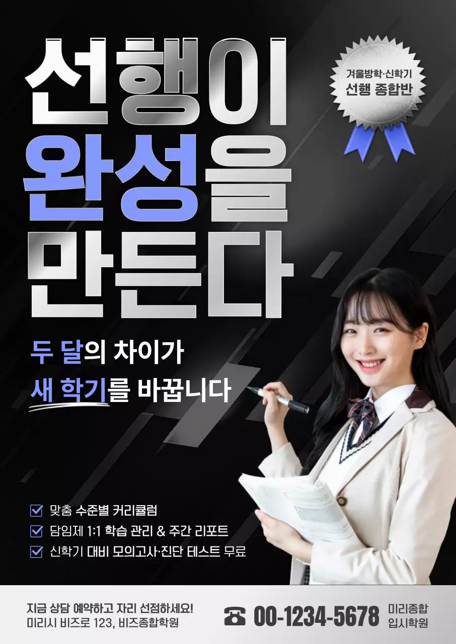 검정 모던 교육 광고