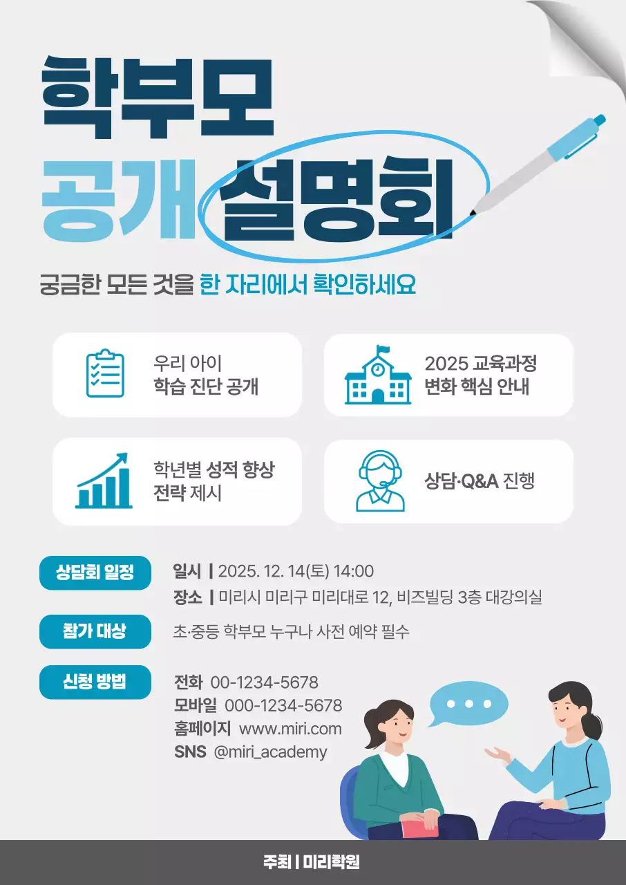 하늘색 모던 교육 설명회 안내