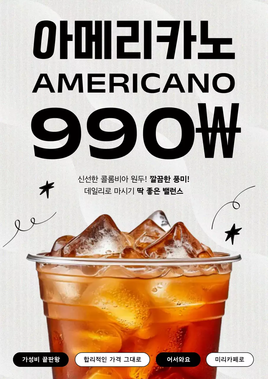 검정 심플 커피 광고