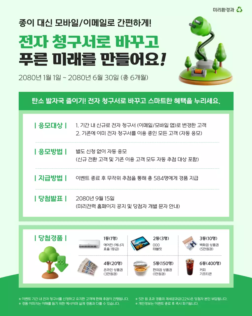 초록 깔끔 환경 캠페인