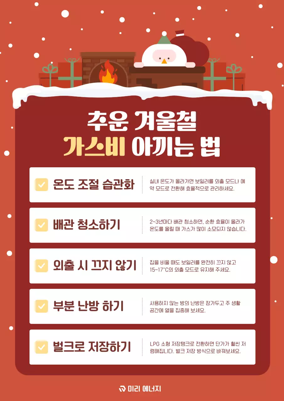 빨강 심플 에너지 절약 안내