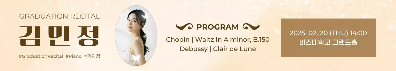 베이지 클래식 공연 안내