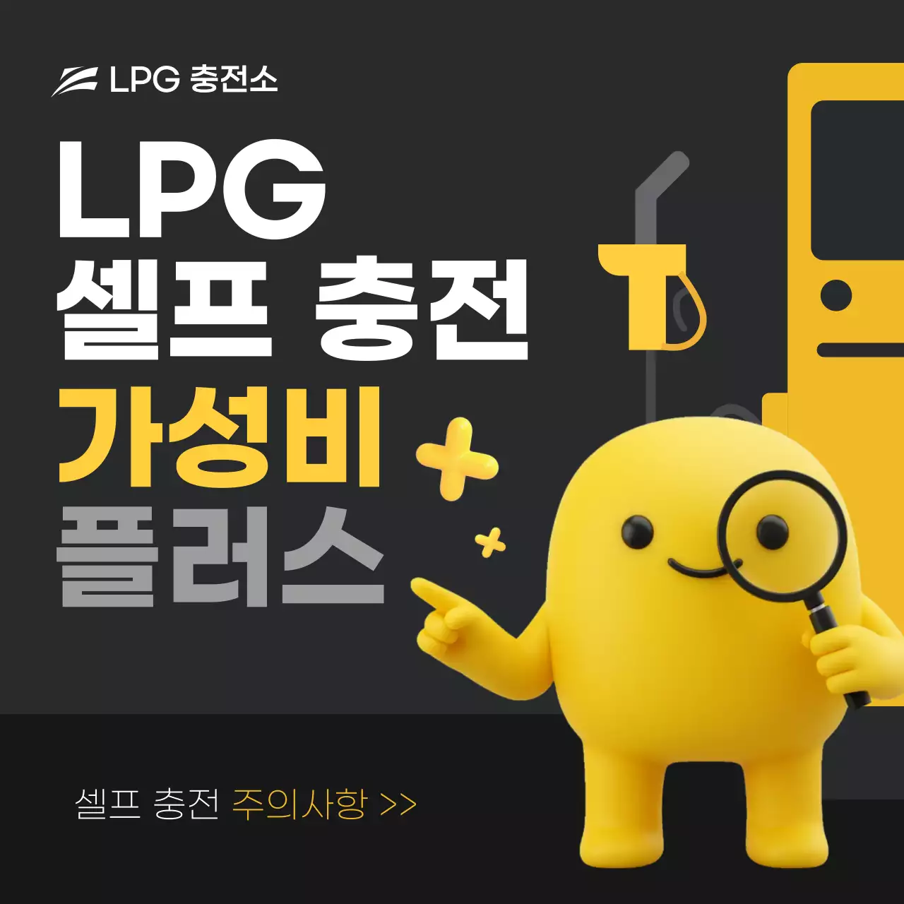 노랑 모던 에너지 광고