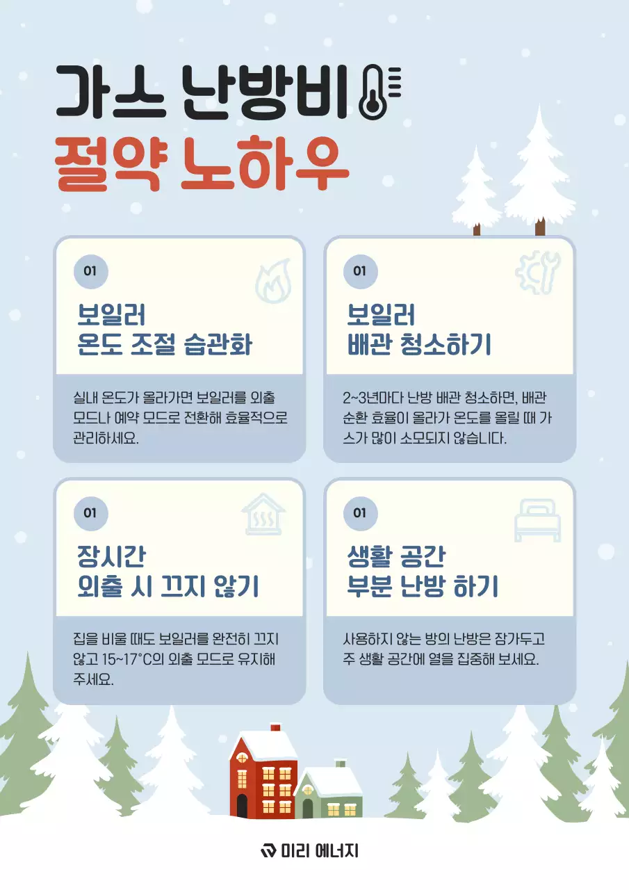 하늘색 심플 에너지 절약 정보 전달