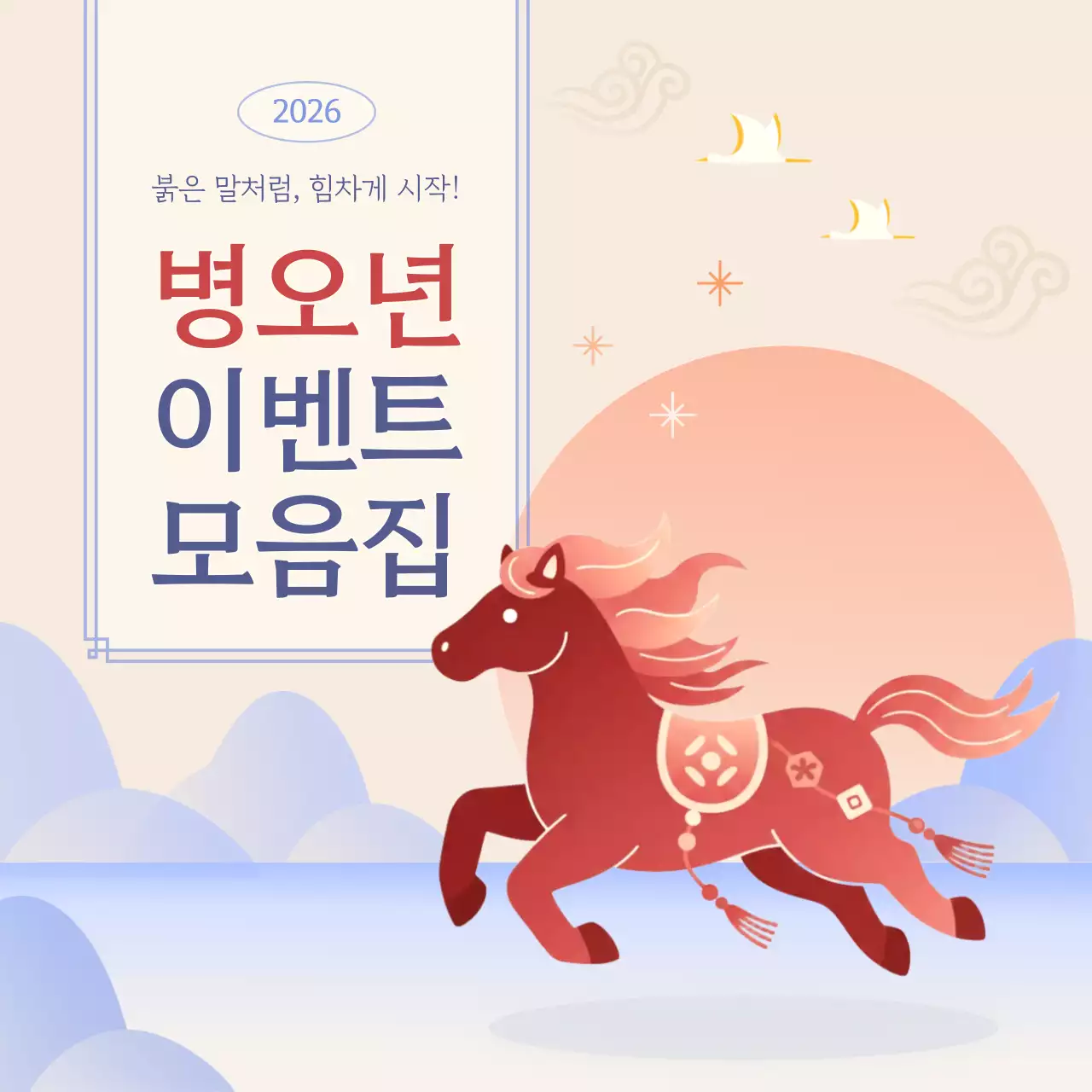 빨강 전통 새해 이벤트