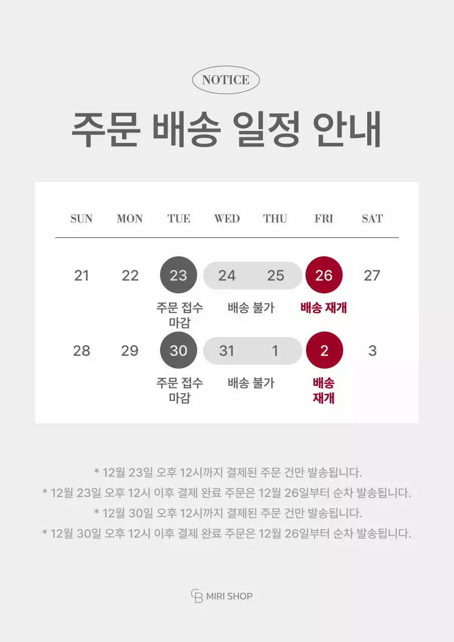 회색 깔끔 배송 일정 안내