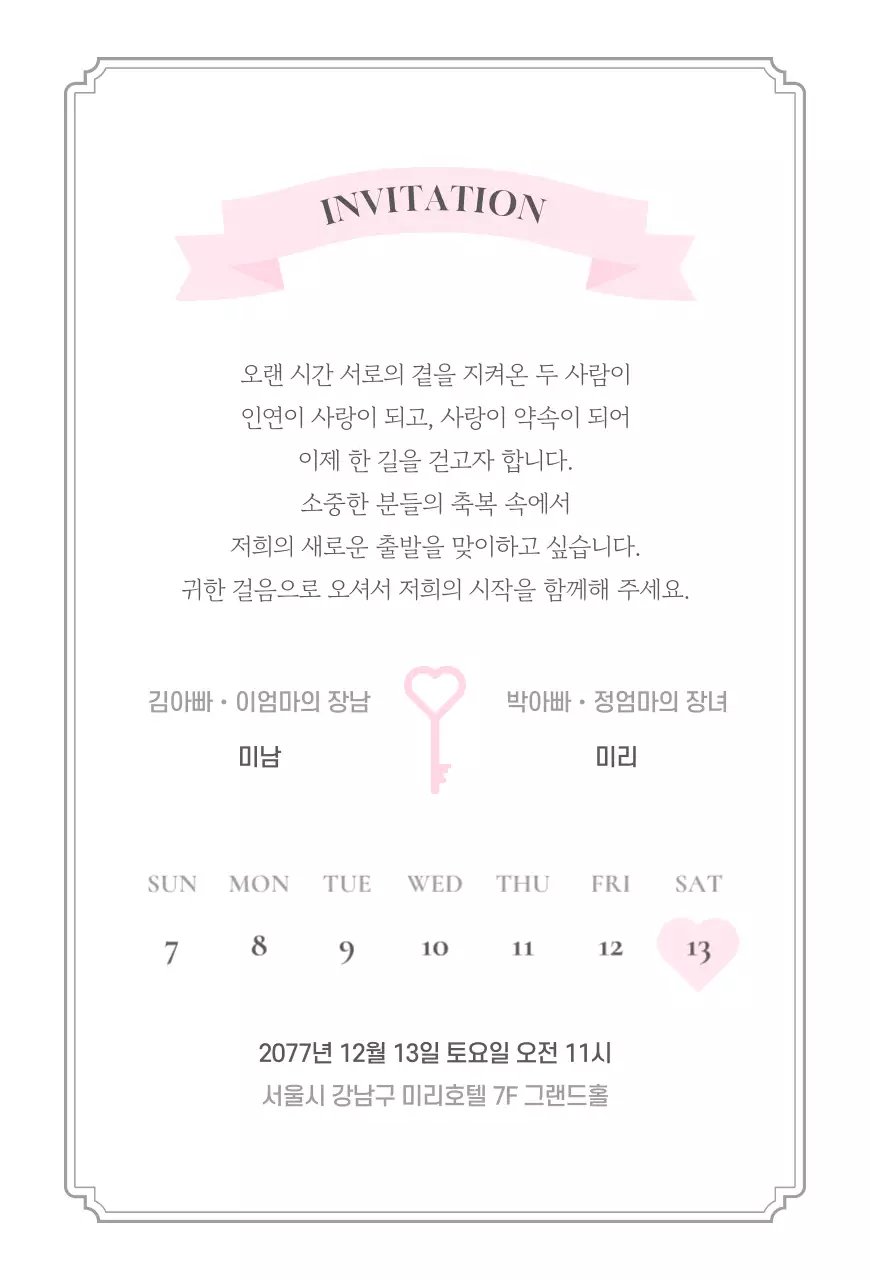 흑백 빈티지 결혼 초대장