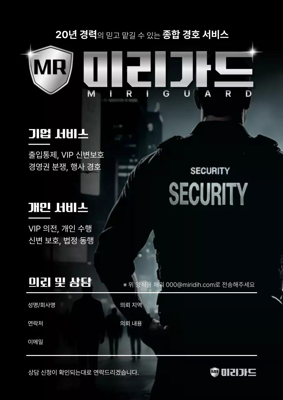 검정 모던 경호 서비스 홍보