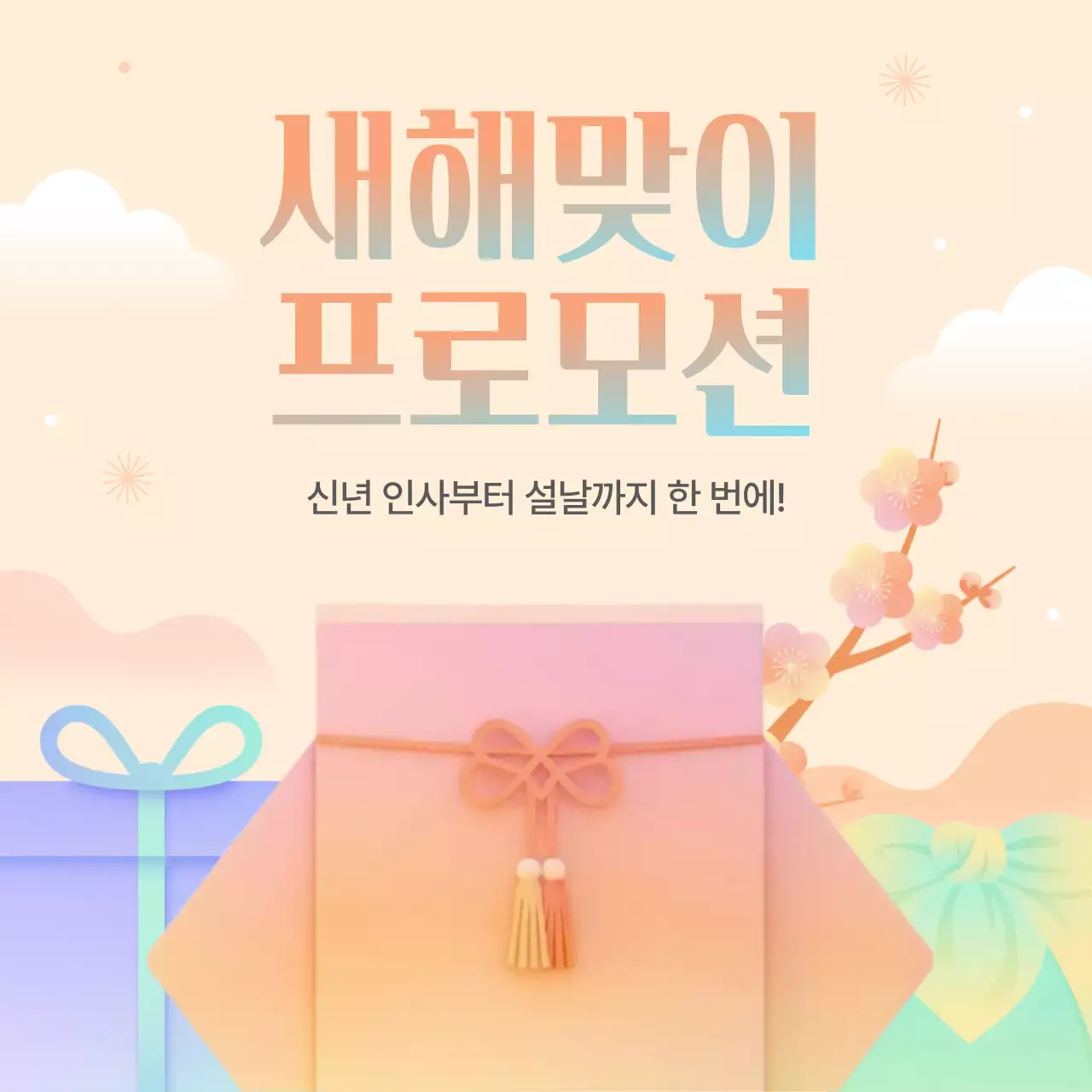 베이지색의 전통적 새해맞이 프로모션 모음