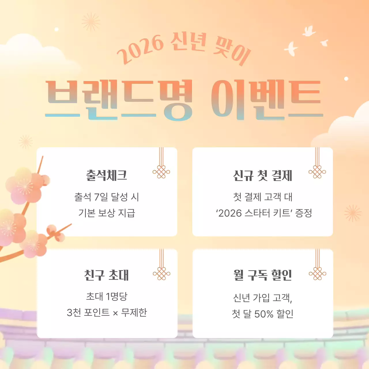 베이지색의 전통적 새해맞이 프로모션 모음