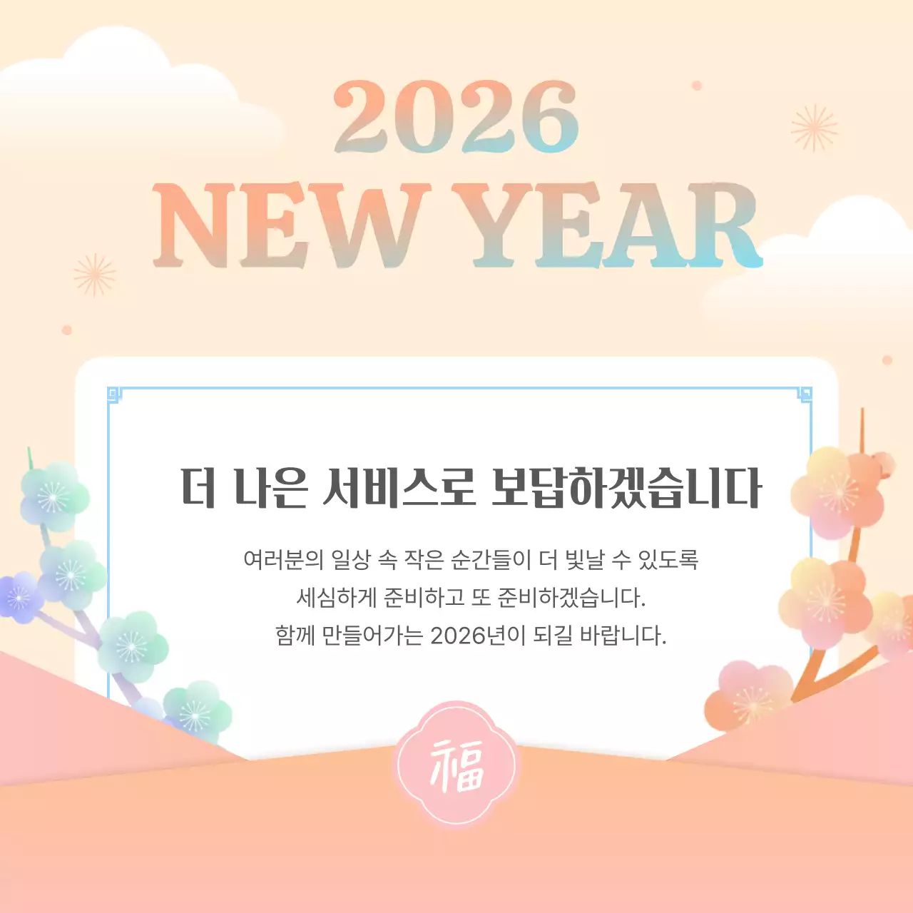 베이지색의 전통적 새해맞이 프로모션 모음