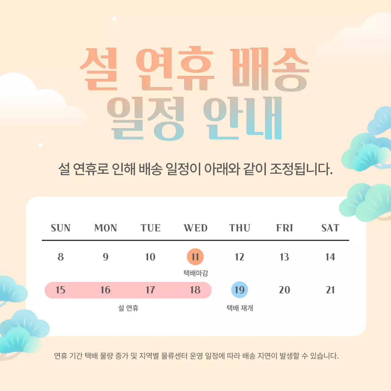 베이지색의 전통적 새해맞이 프로모션 모음