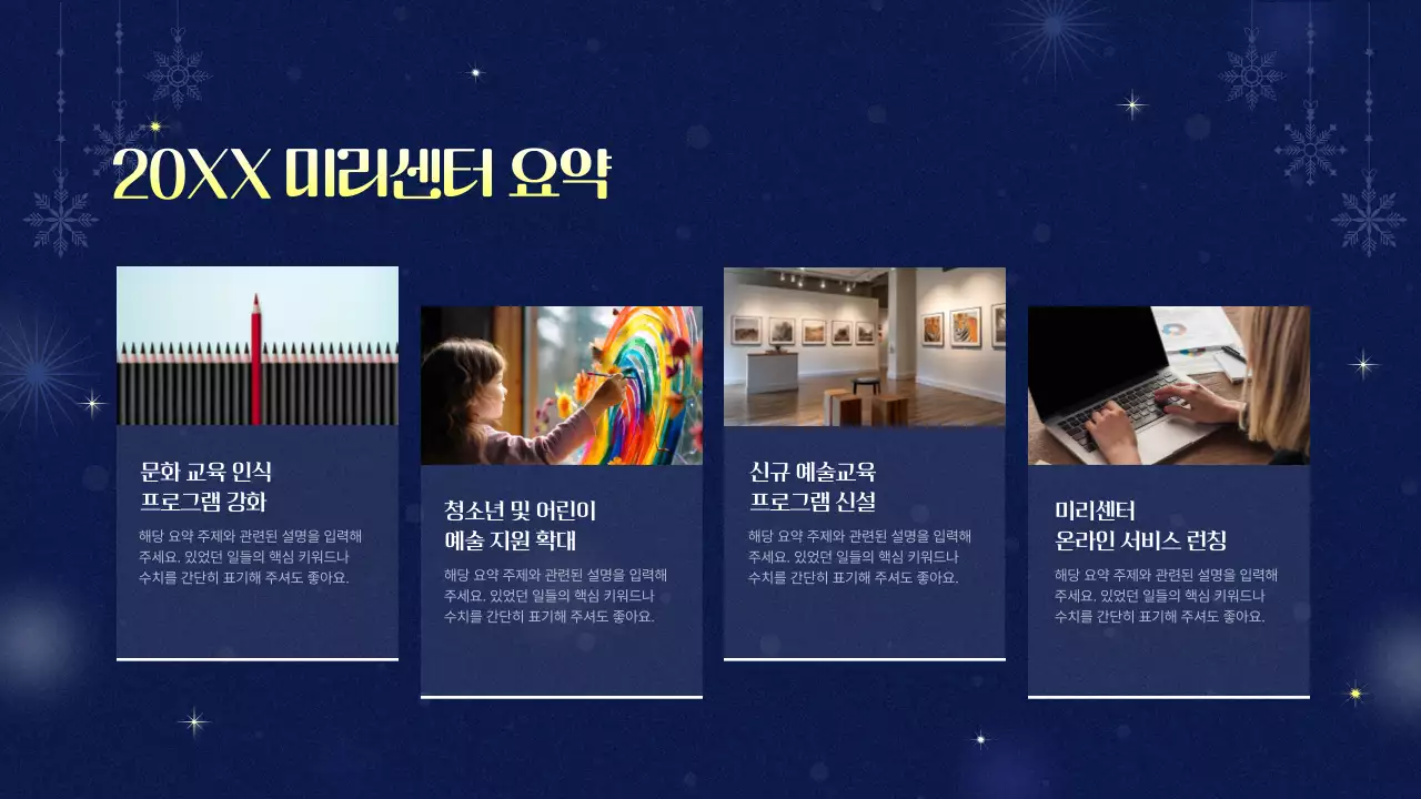 남색 모던 연말 행사