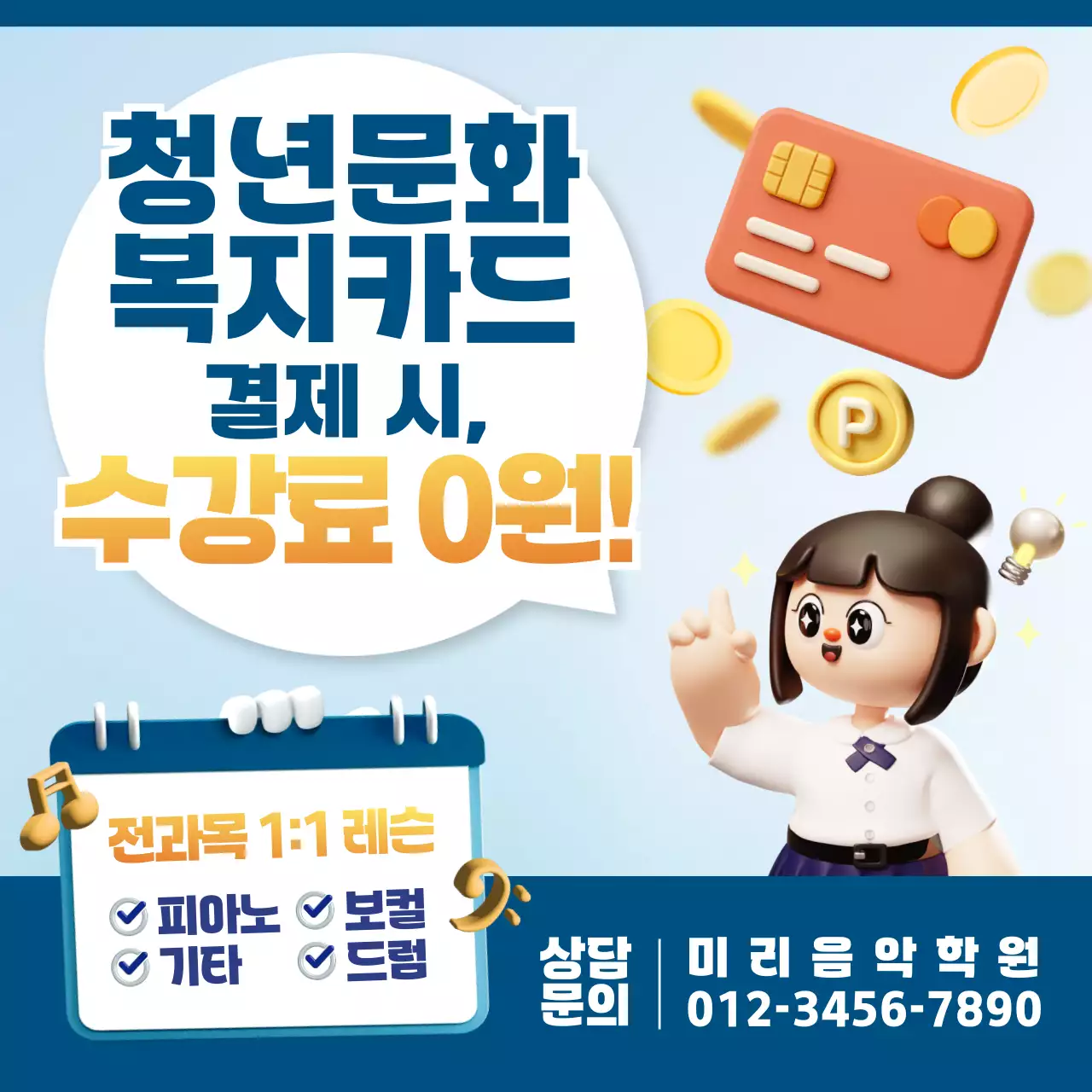 하늘색 깔끔 교육 광고 홍보