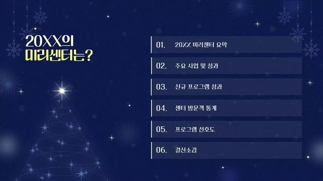 남색 모던 연말 행사