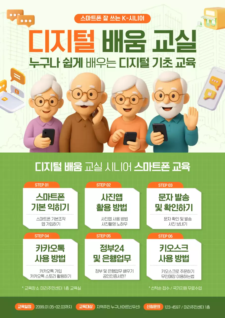 주황 심플 디지털 교육 안내