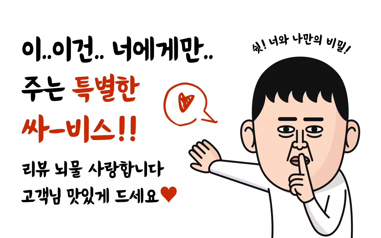 검정 병맛 리뷰 이벤트 홍보