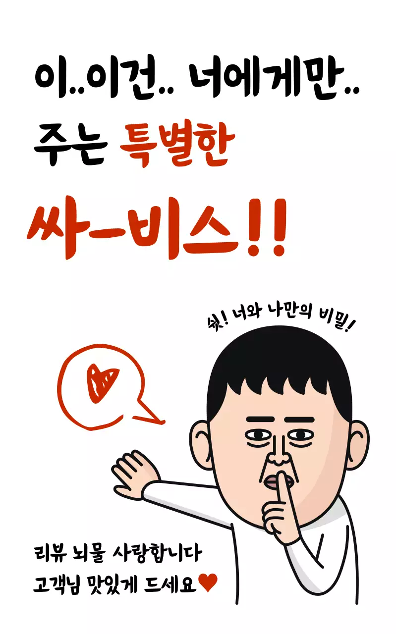 검정 병맛 리뷰 이벤트 홍보