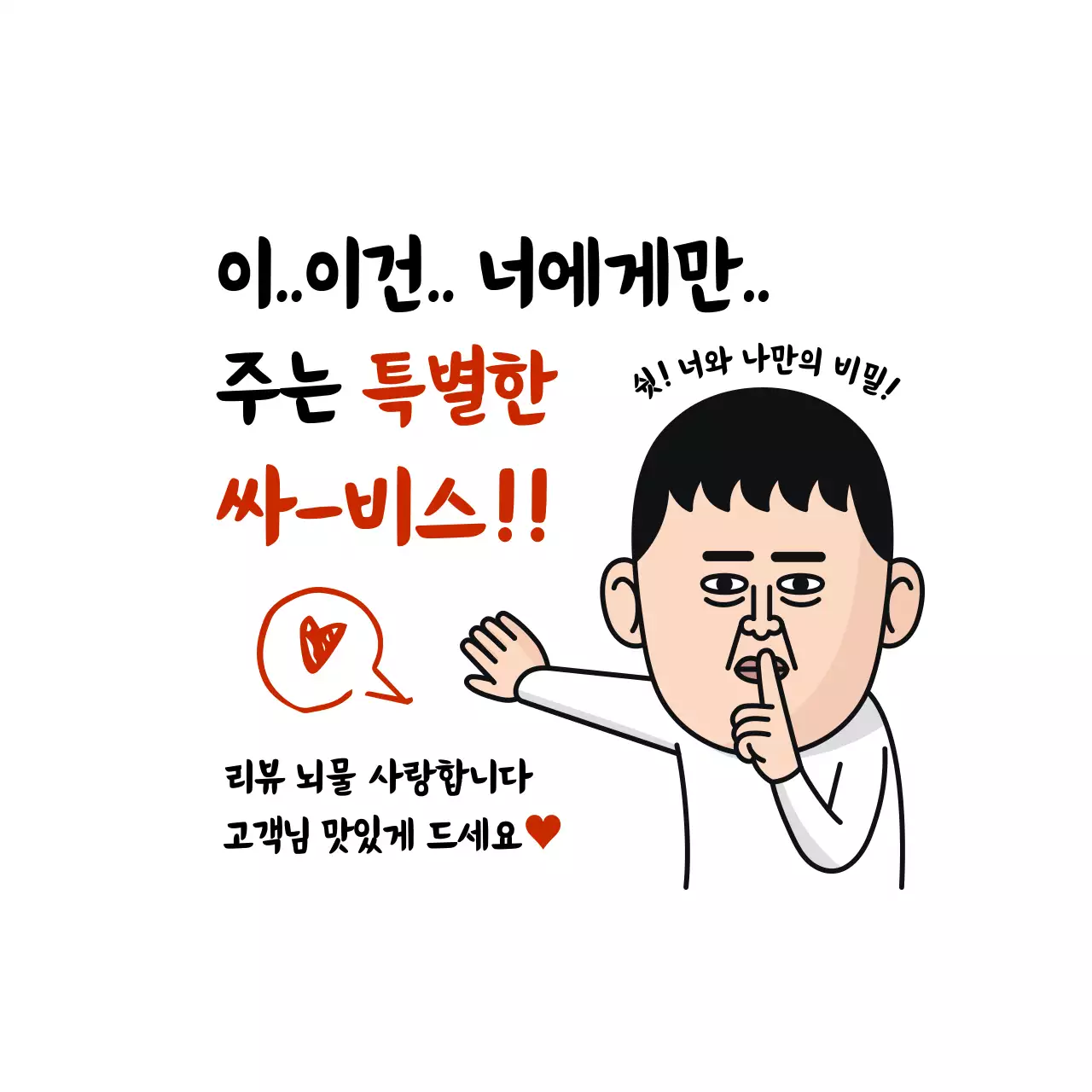 검정 병맛 리뷰 이벤트 홍보