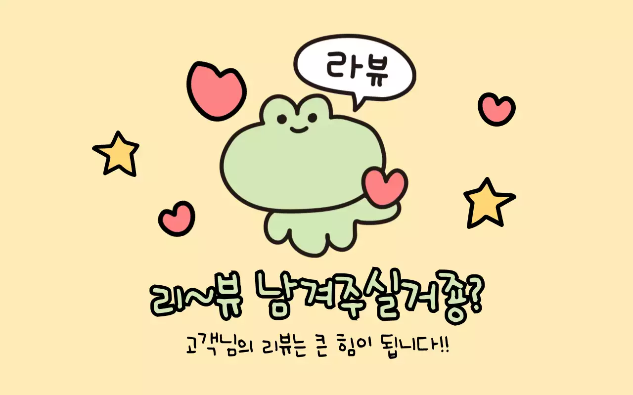 베이지 아기자기한 리뷰 이벤트