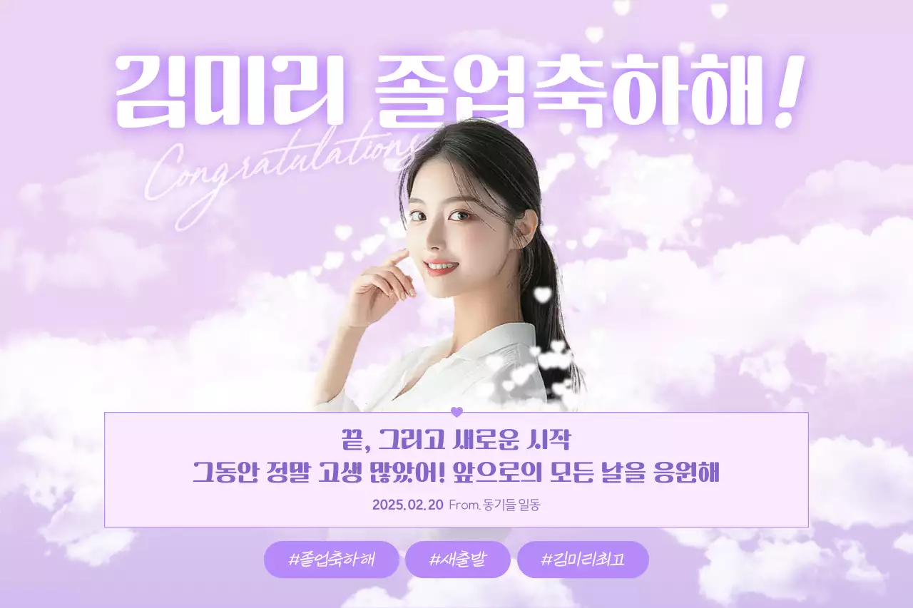 연보라 심플 졸업 기념