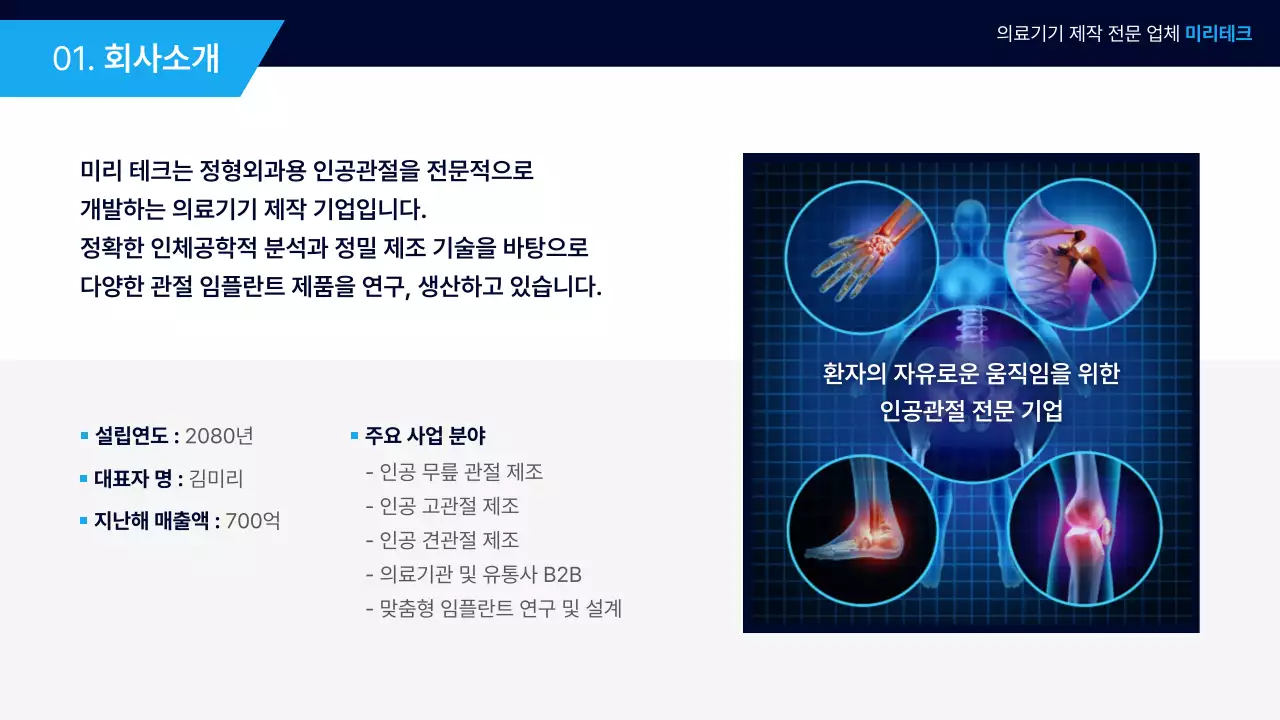 파랑 모던 의료기기 제품 홍보