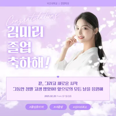 연보라 심플 졸업 기념