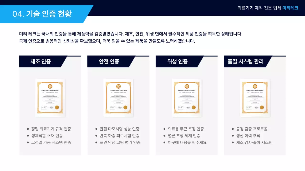 파랑 모던 의료기기 제품 홍보